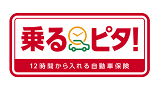 時間単位型自動車保険「乗るピタ！」